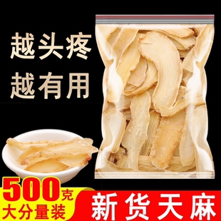 野生天麻500克g 中药材云南邵通小草坝特级新货天麻片煲汤泡酒 包邮
