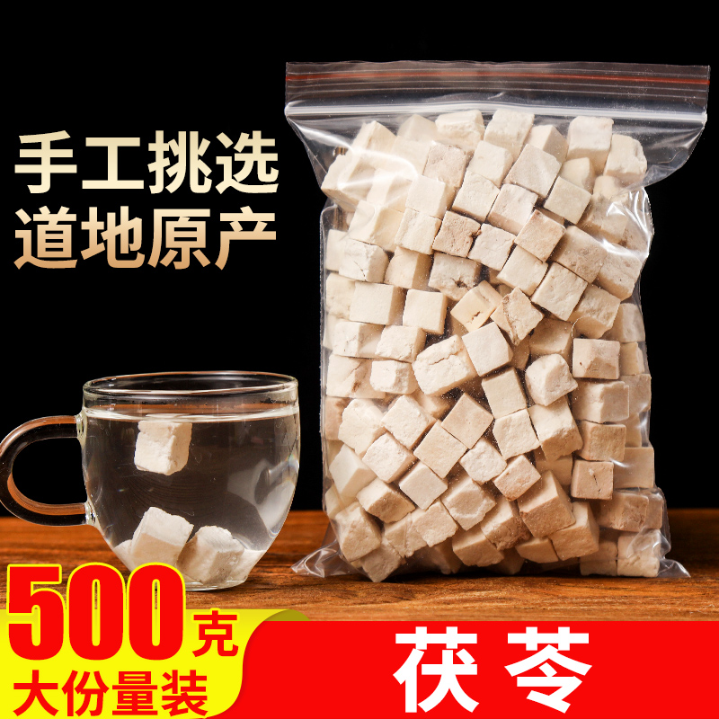 云南野生茯苓500g克包邮中药材白茯苓块云苓丁片干糕粉搭芡实薏米