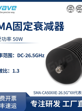 谷波SMA同轴固定衰减器50W 1-10/20/30dB可选/SMA-CA50XXE-26.5G