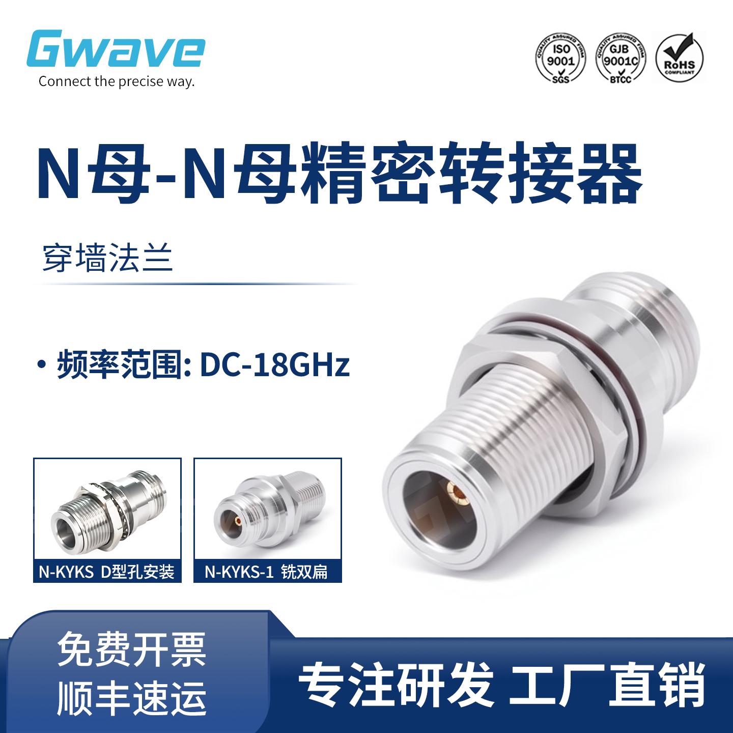 谷波互连N型穿墙法兰转接器/精密型/DC-18GHz N-KYKS/N-KYKS-1