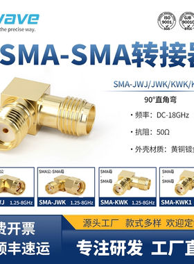 谷波互连SMA弯头 90°直角弯转接器黄铜镀金DC-18G SMA-JWJ/KWK