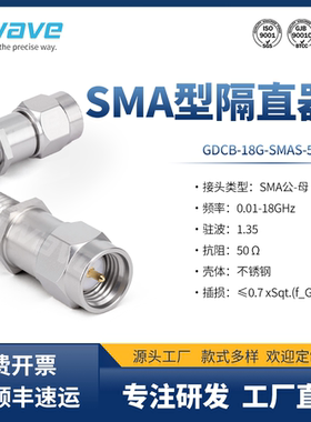 谷波互连SMA型隔直器公转母0.01-18GHz 电压50V GDCB-18G-SMAS-50