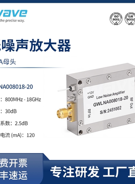 谷波SMA母低噪声放大器0.8-18GHz 12V 增益20dB GWLNA008018-20