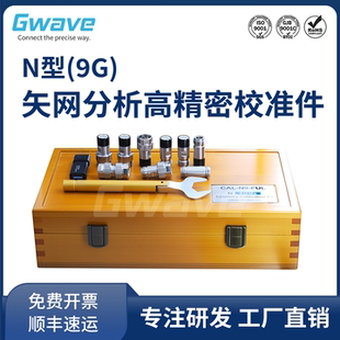谷波N型高精密校准件 DC-9GHz 短路开路负载转接器校准器件