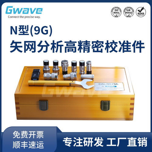 谷波互连N型网络分析仪校准件DC-9GHz短路开路负载转接器校准器件