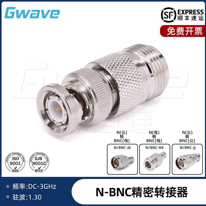 谷波互连 N-BNC转接器 黄铜镀镍 低频DC-3GHz N/BNC-JJ/JK/KJ/KK