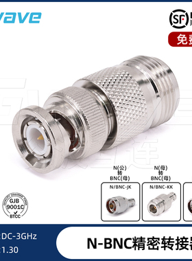 谷波互连 N-BNC转接器 黄铜镀镍 低频DC-3GHz N/BNC-JJ/JK/KJ/KK