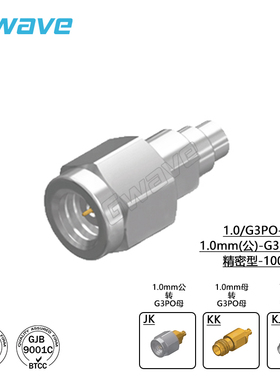 谷波互连1.0mm-G3PO(SMPS)转接器DC-100G 1.0mm/G3PO-JJ/JK/KK/KJ