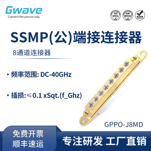 谷波互连SSMP公八通道连接器 PCB板端焊接 GPPO-J8MD DC-40GHz