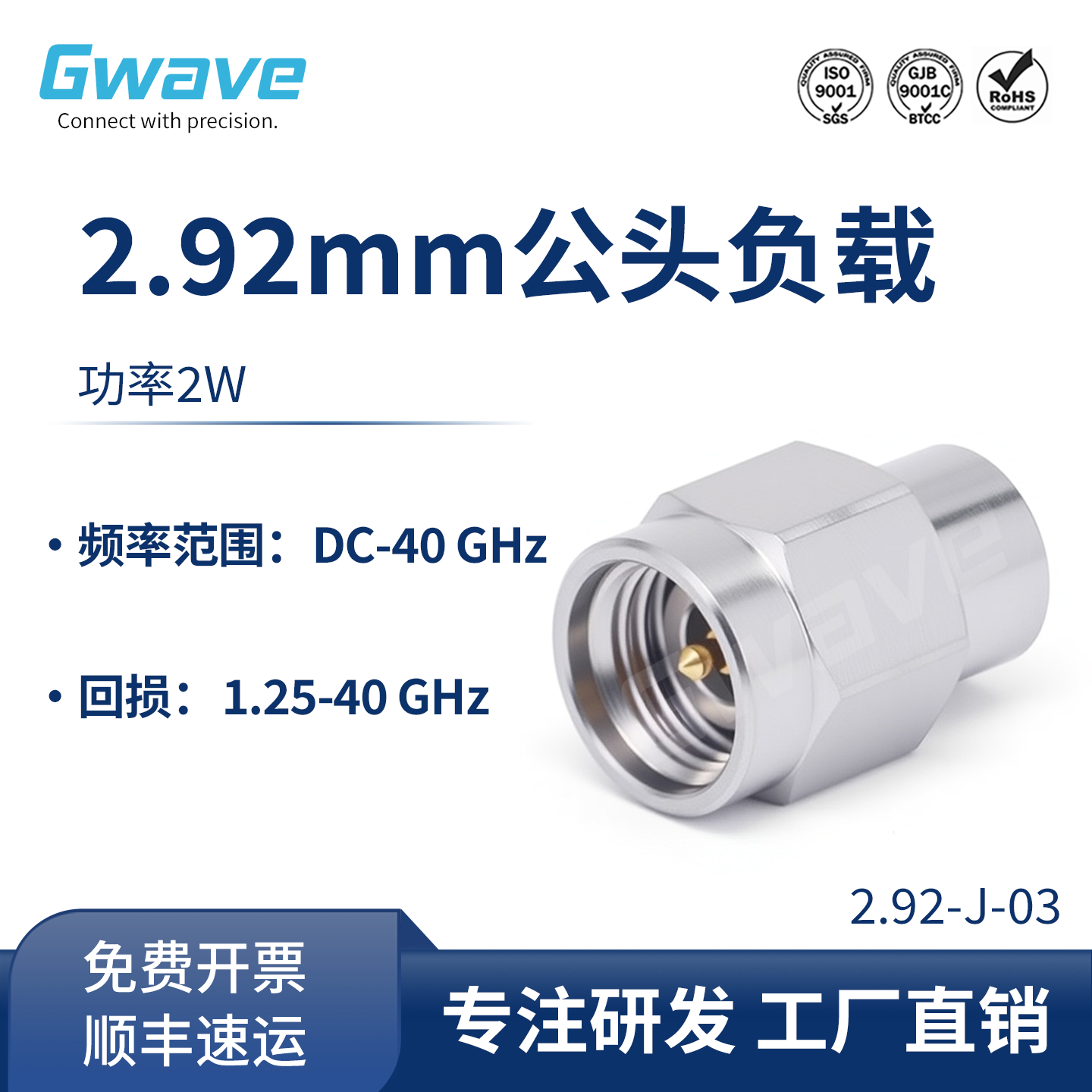 谷波互连2.92mm公头射频同轴匹配负载50欧姆ohm 2W 40G 2.92-J-03