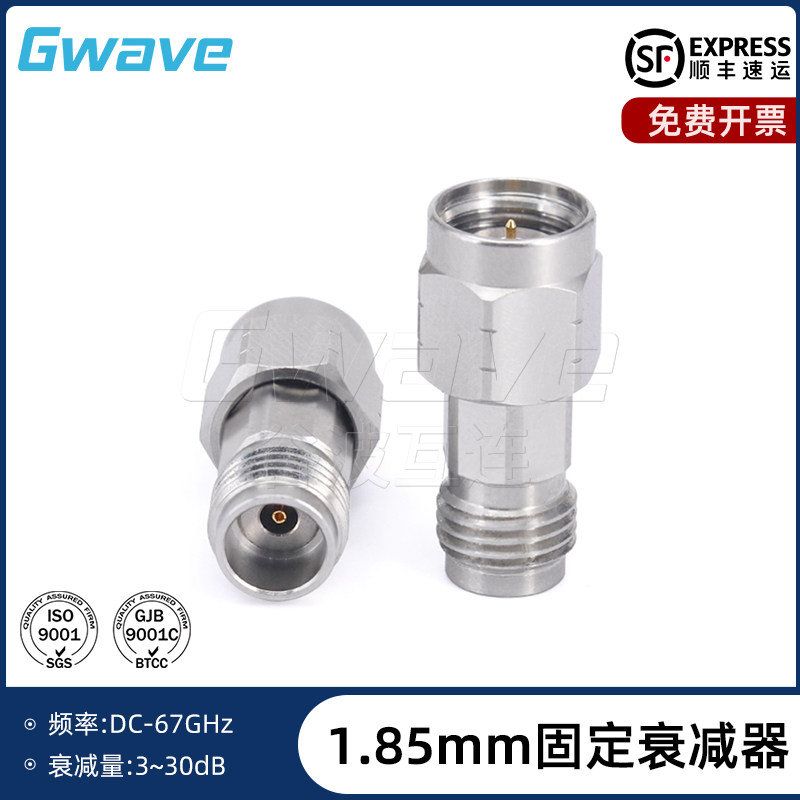 1.85mm固定衰减器Gwave67G公-母
