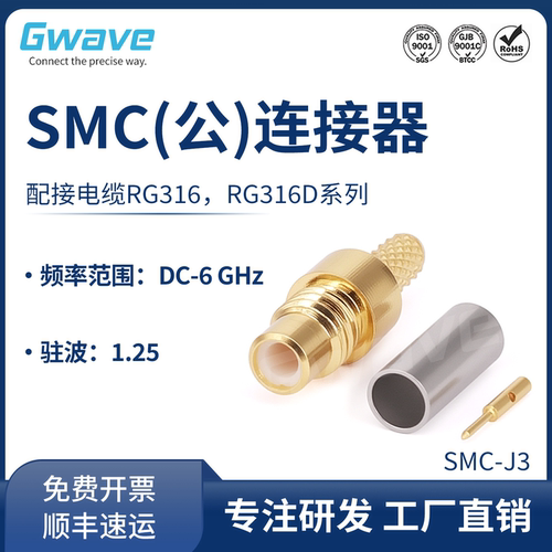 谷波SMC母连接器 配接电缆RG316 RG316D DC-6GHz SMC-J3