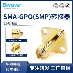 GPO SMA SMP 18G KFJ1 四孔法兰转接器孔距8.6mm 谷波互连SMA