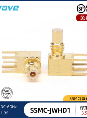 谷波互连SSMC 90°直角弯公连接器 PCB穿板焊接 6GHz SSMC-JWHD1