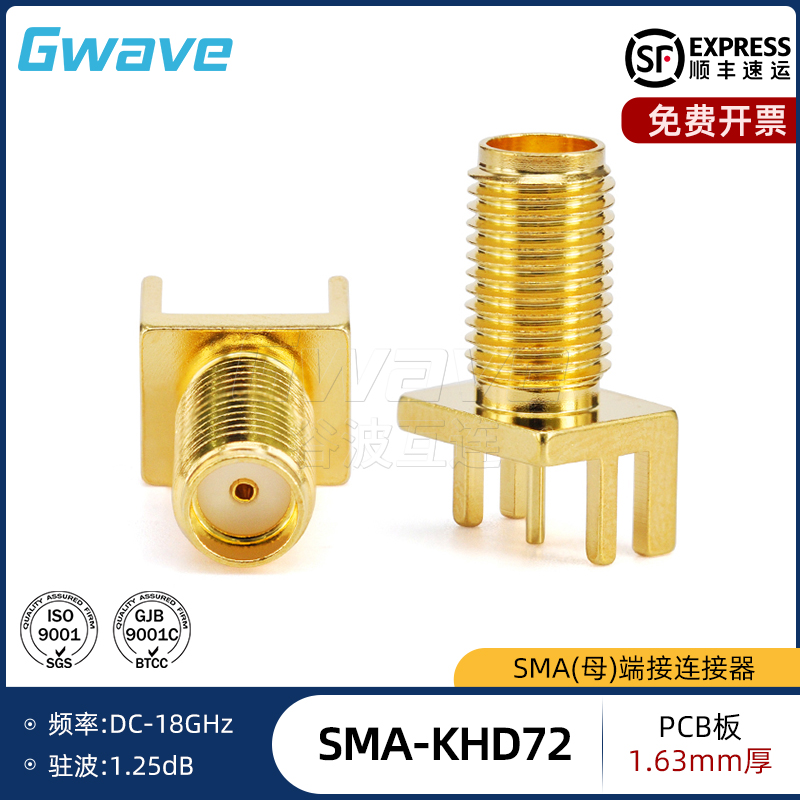 谷波互连SMA母偏脚夹板穿墙连接器PCB板厚1.63mm 18GHz SMA-KHD72