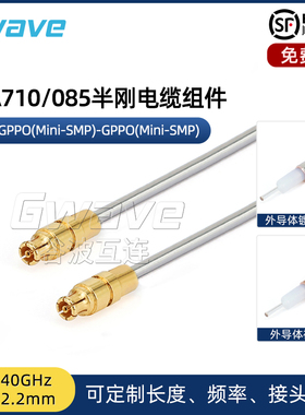 谷波互连SSMP(GPPO)-SSMP射频连接线085半刚电缆组件 转接线 40G