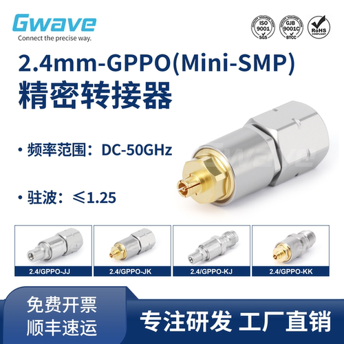 谷波互连2.4mm-SSMP(GPPO)转接器不锈钢50G 2.4/GPPO-JJ/JK/KJ/KK