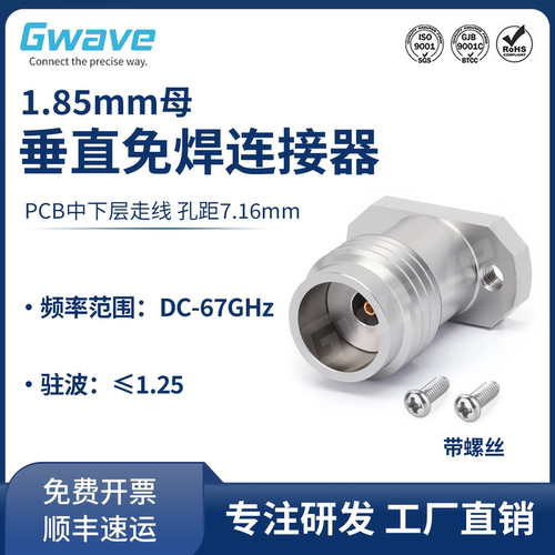 谷波1.85mm垂直免焊连接器PCB中下层走信号 DC-67G 1.85-KFD216-1