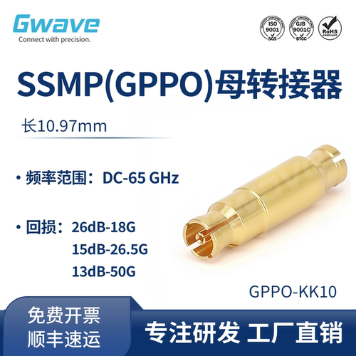 谷波互连SSMP(GPPO)母转母转接器DC-65G 长度10.97mm GPPO-KK10