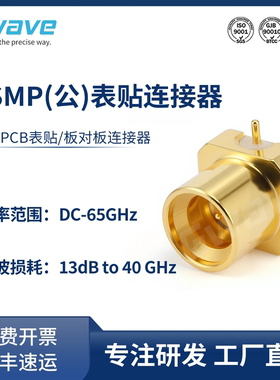 谷波互连SSMP公头表贴连接器GPPO-JHD1 DC-65GHz Mini-SMP  SMPM