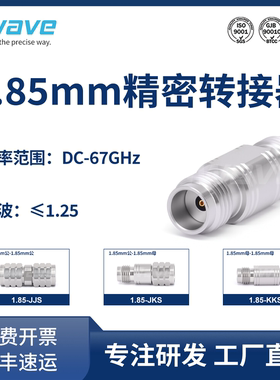 谷波互连1.85mm精密转接器不锈钢 公转母 67GHz 1.85-JJS/JKS/KKS