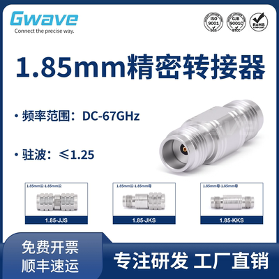 谷波互连1.85mm精密转接器不锈钢 公转母 67GHz 1.85-JJS/JKS/KKS