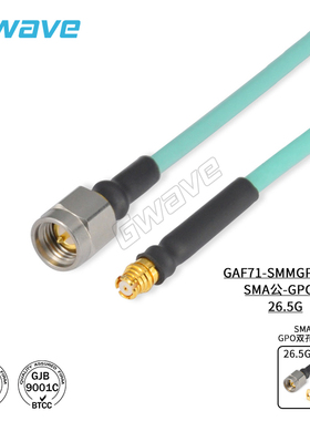 谷波互连SMA公-SMP(GPO)母射频连接线HFE100D柔电缆组件转接线18G