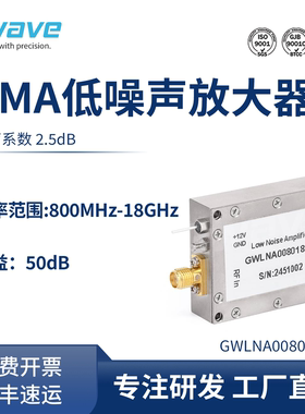 谷波SMA母低噪声放大器0.8-18GHz 12V 增益50dB  GWLNA008018-50