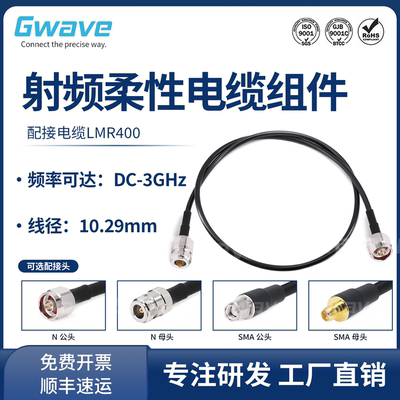谷波GAN9C-N/SMA射频连接线LMR400柔性电缆组件转接线DC-3GHz