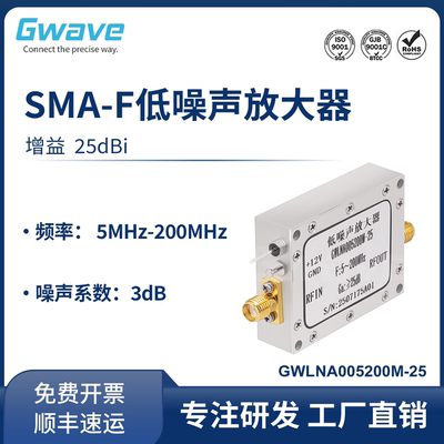 谷波SMA母低噪声放大器5-200MHz 12V 增益25dB GWLNA005200M-25
