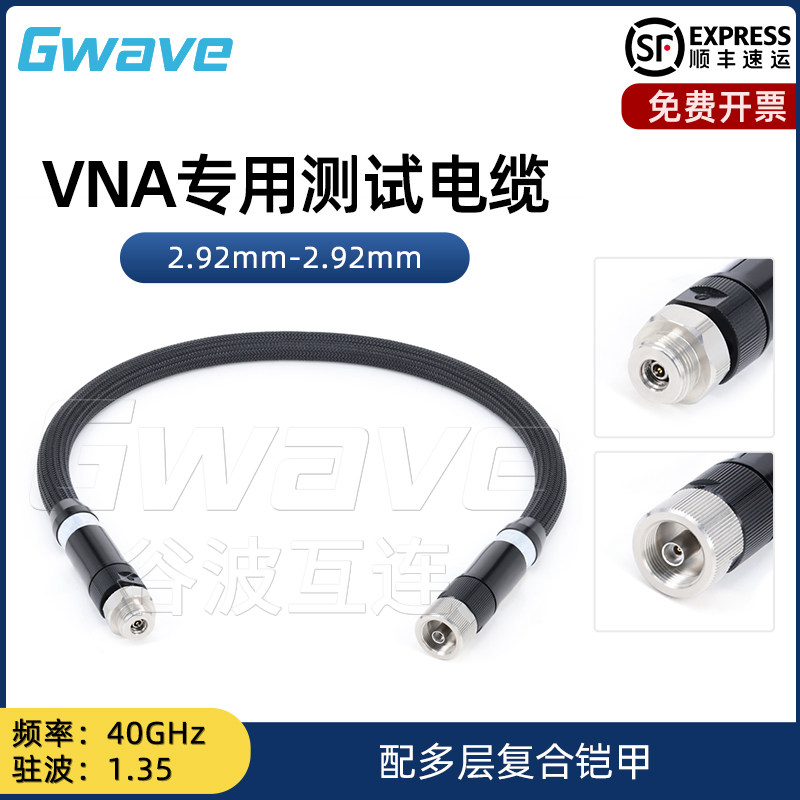 谷波互连2.92mm网分射频线VNA矢量网络分析仪专用测试电 缆DC-40G
