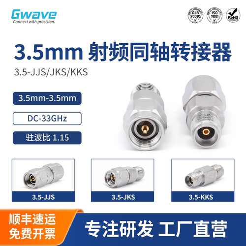 谷波互连3.5mm精密转接器不锈钢 公转母DC-33GHz 3.5-JJS/JKS/KKS
