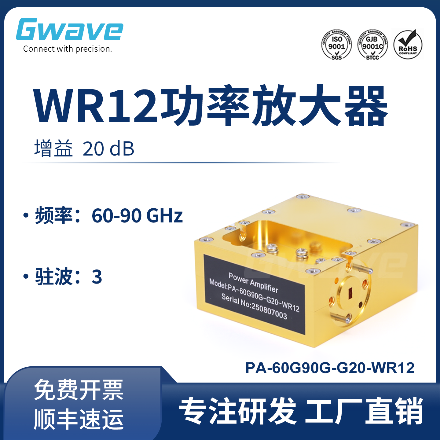 谷波WR12功率放大器E波段60-90GHz增益20dB/PA-60G90G-G20-WR12