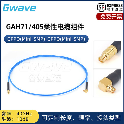 谷波互连SSMP(GPPO)-SSMP射频连接线RG405柔性测试电缆组件DC-40G