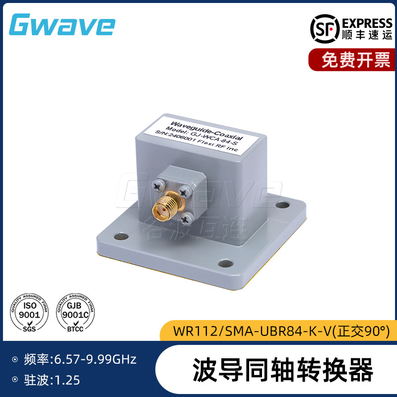 谷波互连WR112转SMA波导同轴转换器正交UBR84法兰盘 6.57-9.99GHz
