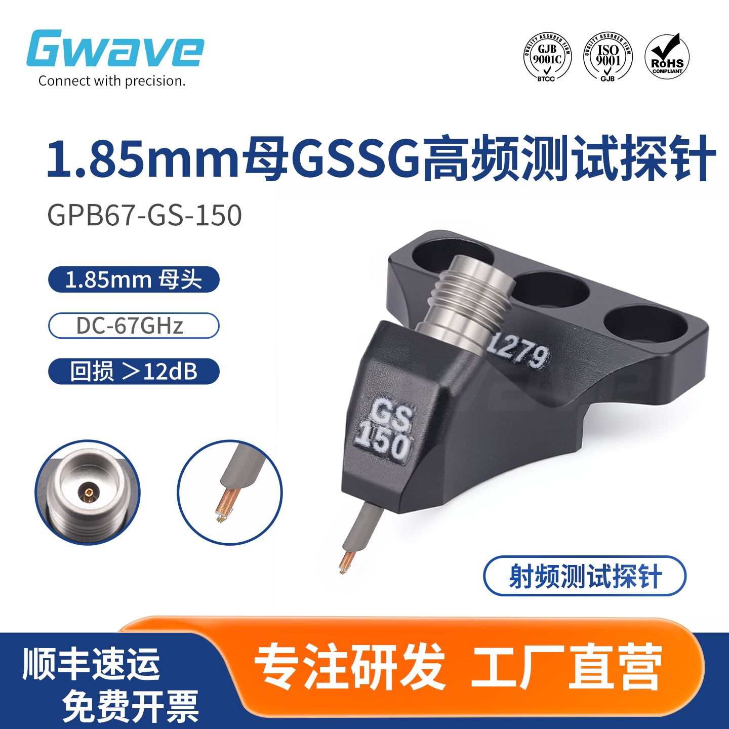 谷波互连1.85mm母GS高频射频测试探针 67G 150μm GPB67-GS-150