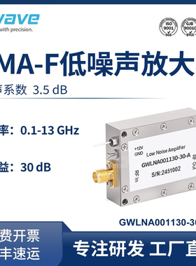 谷波SMA低噪声放大器 0.1-13GHz 12V 增益30daB GWLNA001130-30-A