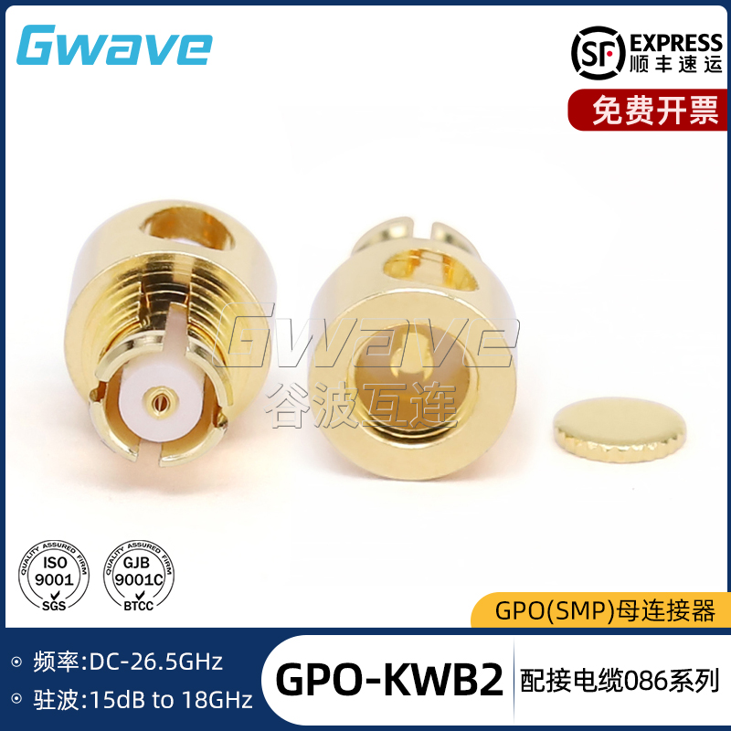 谷波互连SMP(GPO)母直角弯连接器配接电缆086系列 26.5G GPO-KWB2
