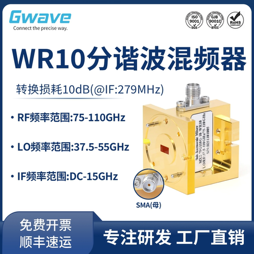 谷波WR10分谐波混频器/频率范围RF75-110G/LO37.5-55G/ IF15G