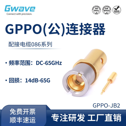 谷波互连SSMP(GPPO)公连接器 配接电缆086系列 DC-65GHz GPPO-JB2