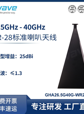 谷波WR28标准喇叭天线26.5-40GHz 增益25dBi GHA26.5G40G-WR28-25