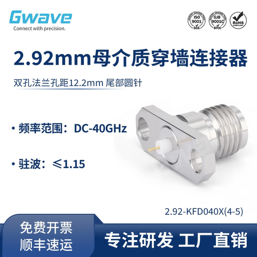 谷波互连2.92mm母介质穿墙式连接器双孔法兰孔距12.2mm不锈钢 40G
