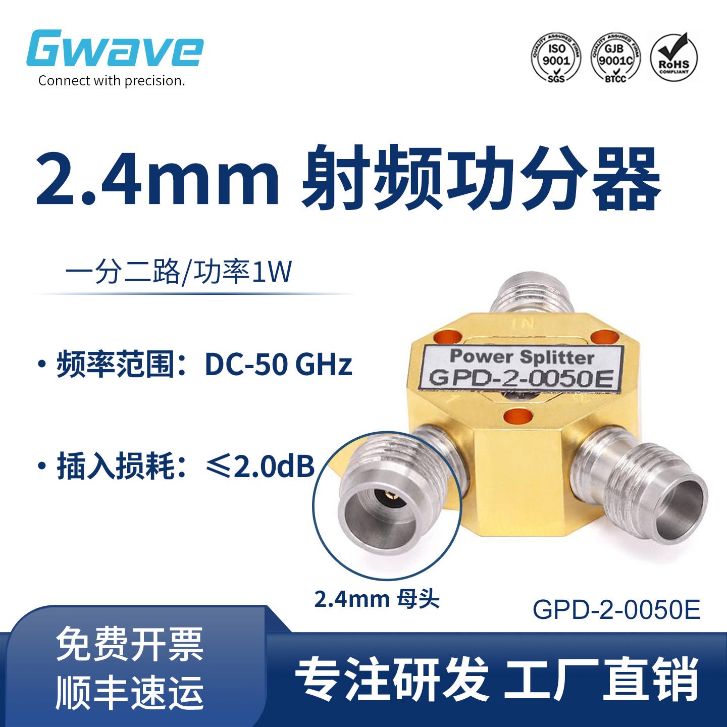 谷波 2.4mm母射频一分二功分器 DC-50GHz 1W GPD-2-0050E