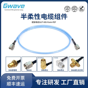 谷波互连SMA 带外皮18G SMA射频连接线086半柔电缆组件延长转接线