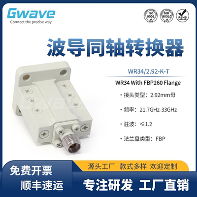 WR34 With FBP260 Flange-2.92mm母波导同轴转换器21.7-33GHz-K-T