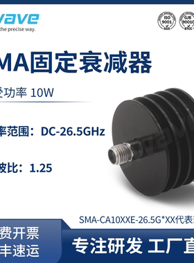 谷波SMA同轴固定衰减器10W 1-10/20/30dB可选/SMA-CA1003E-26.5G