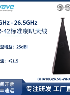 谷波WR42标准喇叭天线18-26.5GHz 增益25dBi GHA18G26.5G-WR42-25