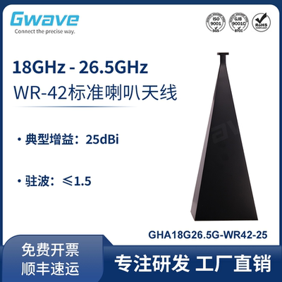 谷波WR42标准喇叭天线18-26.5GHz 增益25dBi GHA18G26.5G-WR42-25