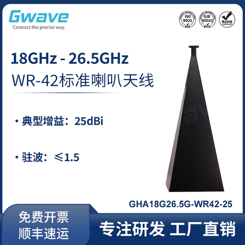 谷波WR42标准喇叭天线18-26.5GHz 增益25dBi GHA18G26.5G-WR42-25 - 封面