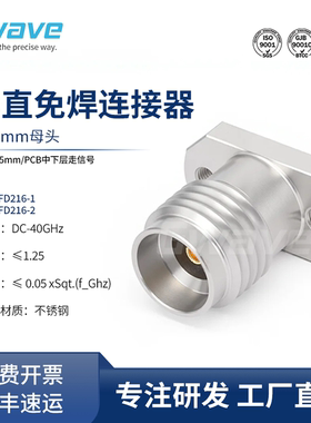 谷波互连2.92mm垂直免焊连接器中下层走信号 40GHz 2.92-KFD216-1